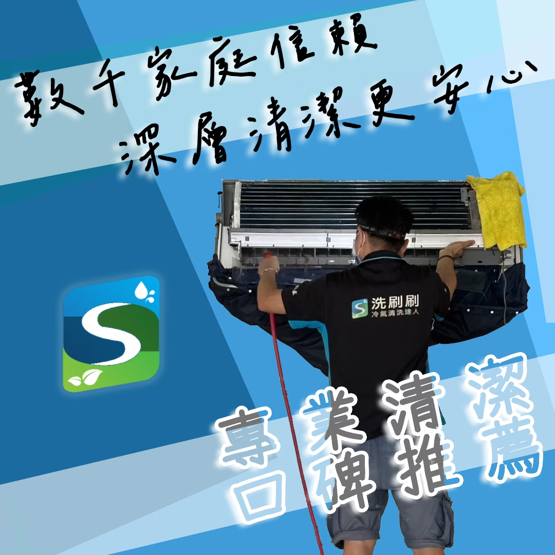 千戶見證的信賴選擇，讓冷氣煥然一新