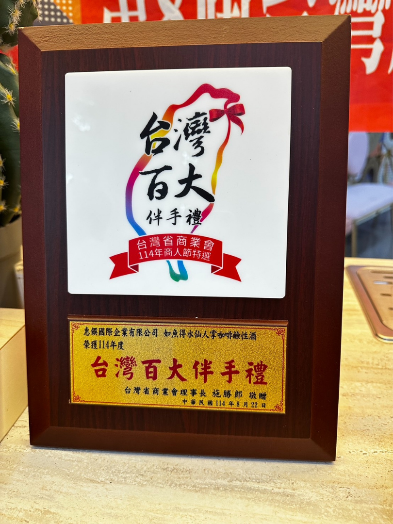 如魚得水咖啡酒禮盒
