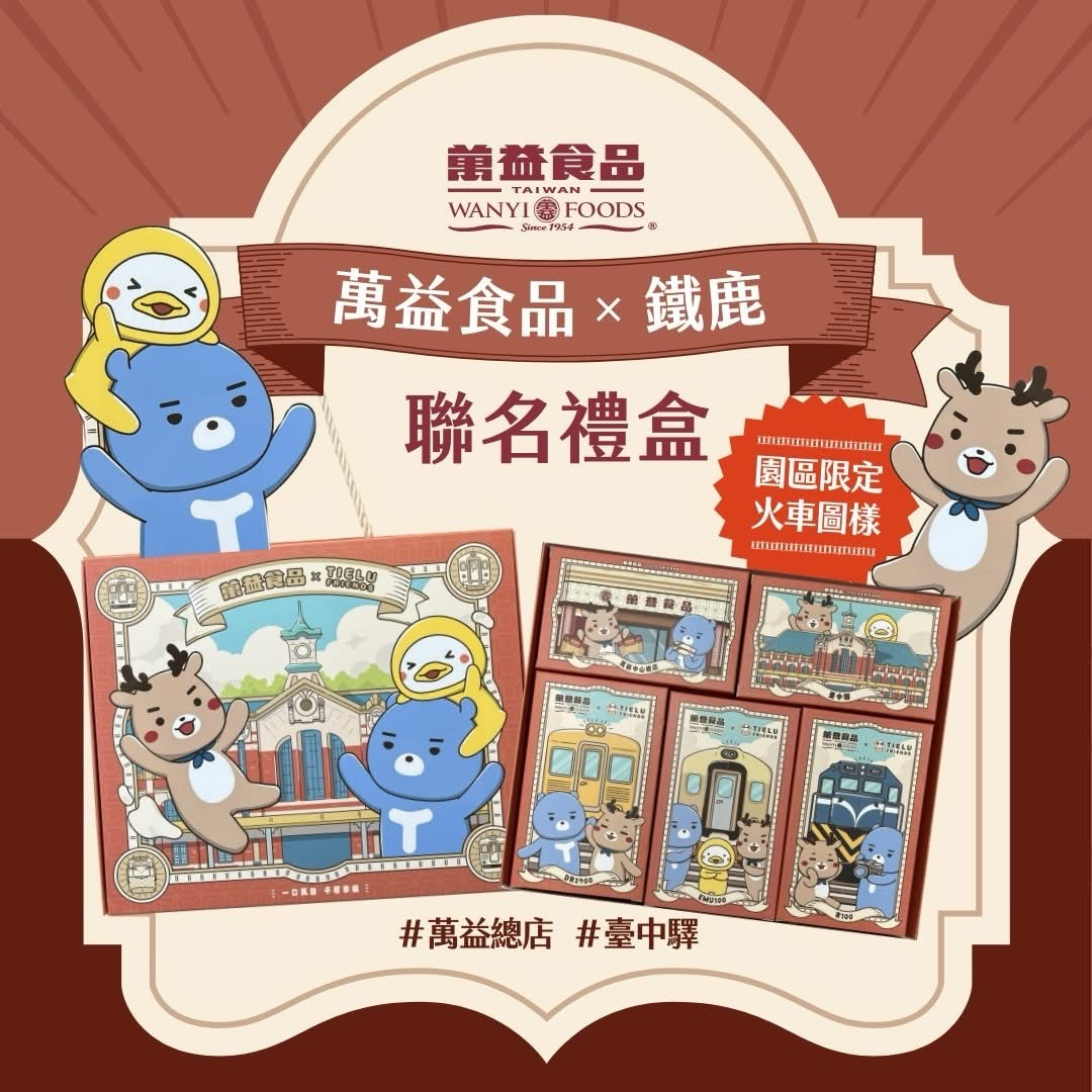 中秋送禮推薦萬益