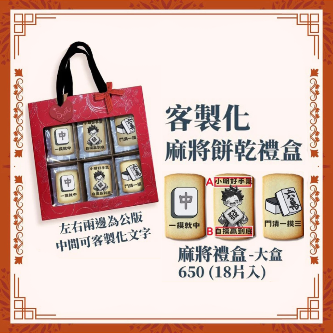 中秋送禮推薦餅乾