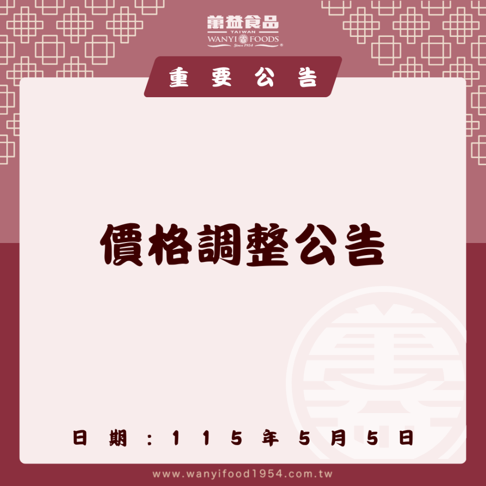 【價格調整公告】