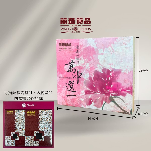 萬中選一禮盒『牡丹』