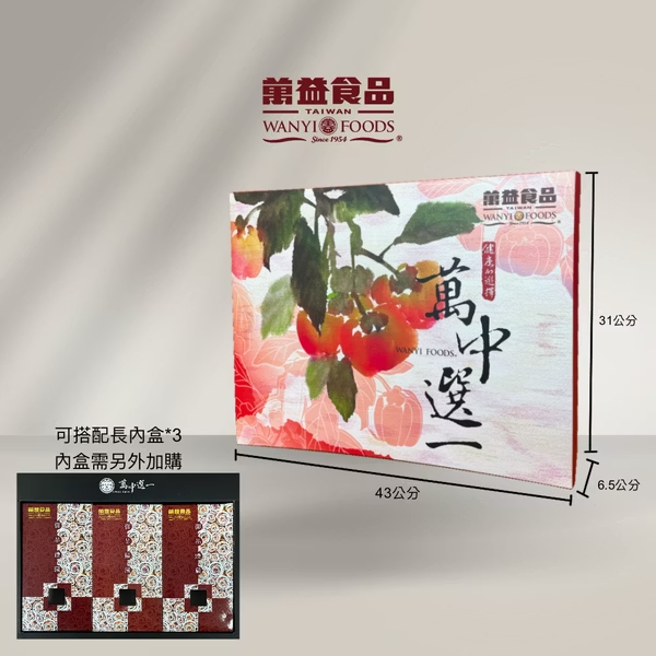 萬中選一禮盒『柿子』